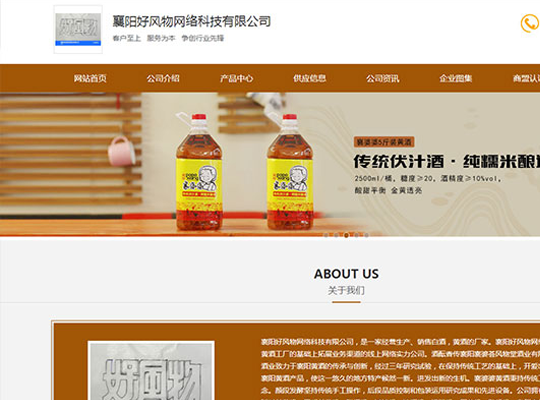 襄陽好風物網(wǎng)絡(luò)科技有限公司